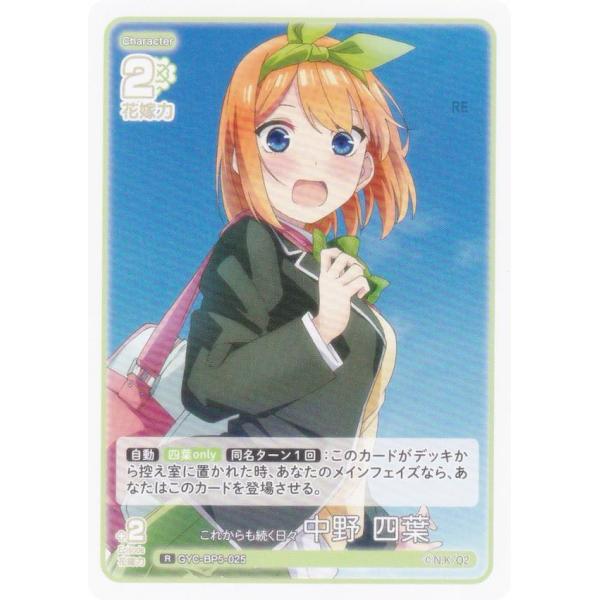 五等分の花嫁カードゲーム GYC-BP5-025 これからも続く日々 中野 四葉