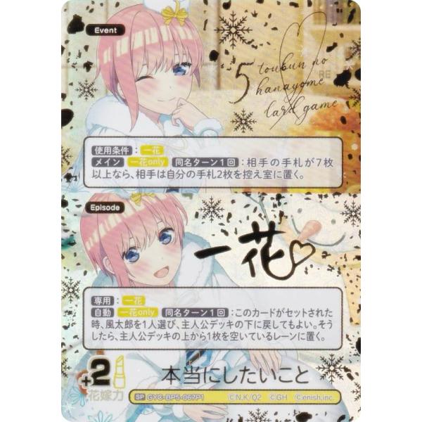 パラレル/箔押しサイン】五等分の花嫁カードゲーム GYC-BP5-067P1 中野