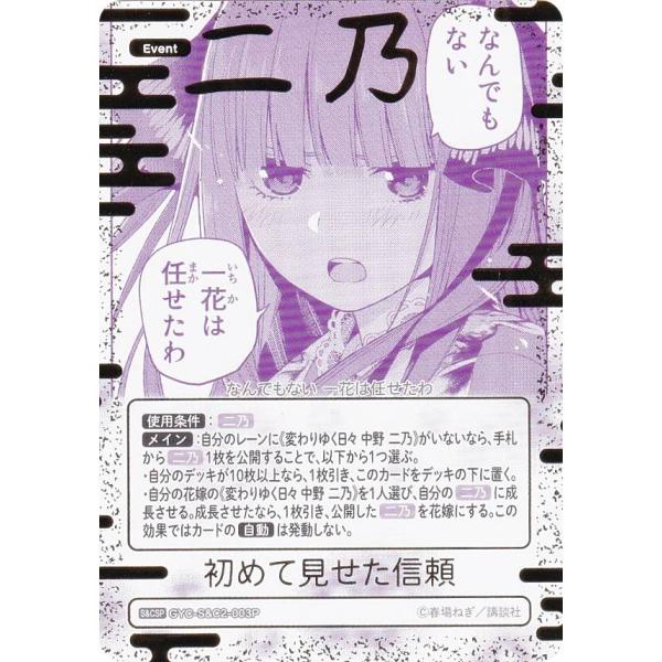 パラレル/箔押しサイン】五等分の花嫁カードゲーム GYC-S&C2-003P