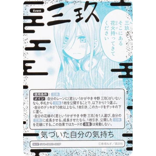 パラレル/箔押しサイン】五等分の花嫁カードゲーム GYC-S&C3-003P