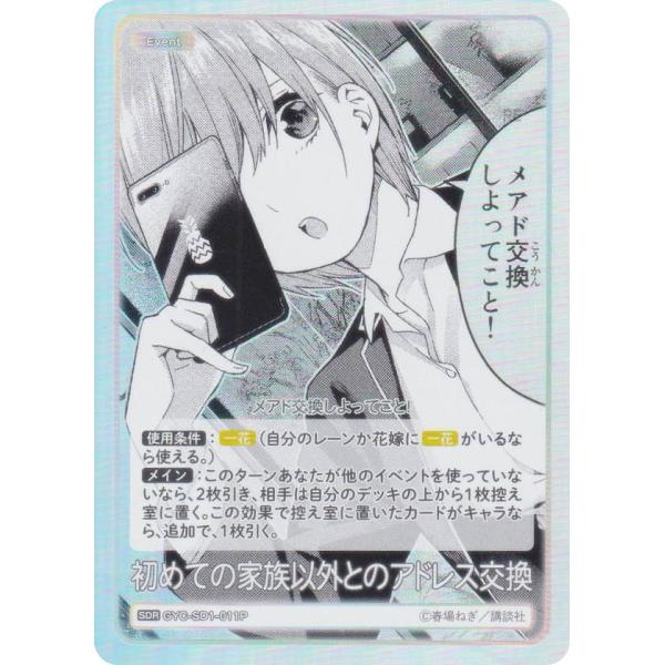 五等分の花嫁 PRSP 初めての家族以外とのアドレス交換 パラレル 2枚