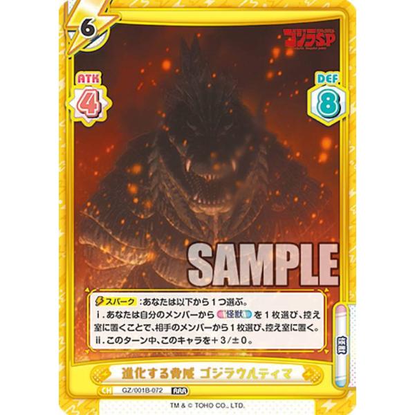 Reバース GZ/001B-072 進化する脅威 ゴジラウルティマ (RRR トリプル