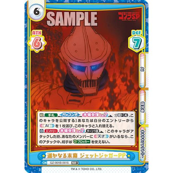 Reバース for you ジェットジャガー　PP プレミアムパラレル Reバース GZ/001B-061S 遥かなる末裔 ジェットジャガーPP (RRR＋