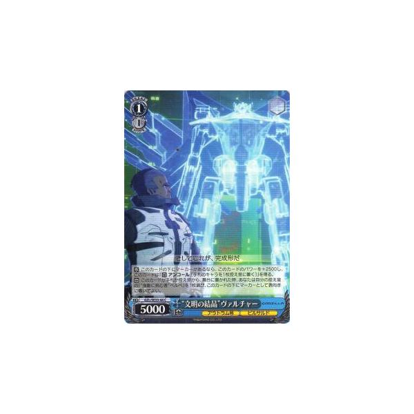 ヴァイスシュヴァルツ GZL/SE33-44 “文明の結晶”ヴァルチャー (C