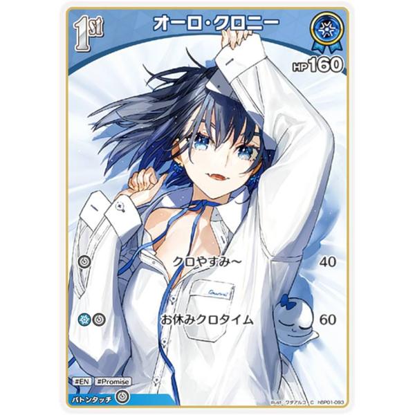 [8/22出品終了][PSA10]オーロ・クロニー ホロライブ ホロカ】オーロ・クロニー【C】hBP01-092 - C-labo OnlineShop