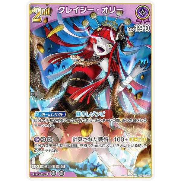 ホロライブオフィシャルカードゲーム hBP02-053 クレイジー・オリー