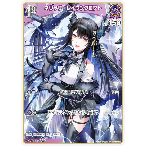 ホロライブ カードゲーム/ホロカ/hBP05/OUR/ネリッサ•レイヴンクロフト lead-netstore_hbp02202412tt066
