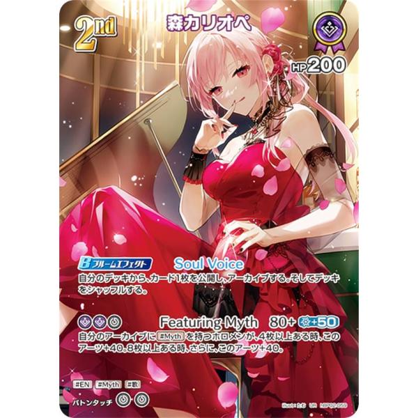 森カリオペ　OUR ホロライブカード Amazon.co.jp: ホロライブオフィシャルカードゲーム hBP02-007