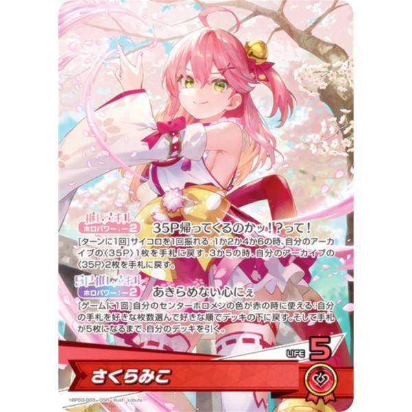 ホロライブカードゲーム ホロカ さくらみこ SEC エリートスパーク　おまけつき ホロライブカードゲーム ホロカ さくらみこ SEC エリート