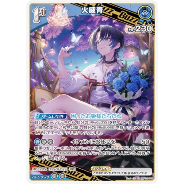 ホロライブオフィシャルカードゲーム hBP03-049 火威青 (R レア ホロライブオフィシャルカードゲーム hBP03-049 火威青 (R レア