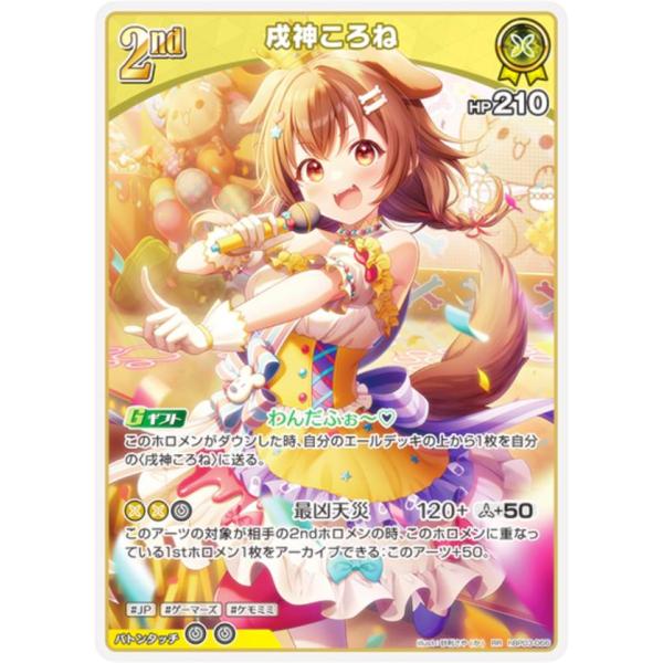ホロライブオフィシャルカードゲーム hBP03-066 戌神ころね (RR ホロライブオフィシャルカードゲーム hBP03-066 戌神ころね (RR