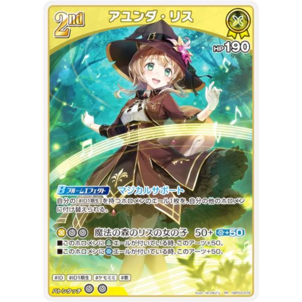 ホロライブオフィシャルカードゲーム hBP03-078 アユンダ・リス (RR 