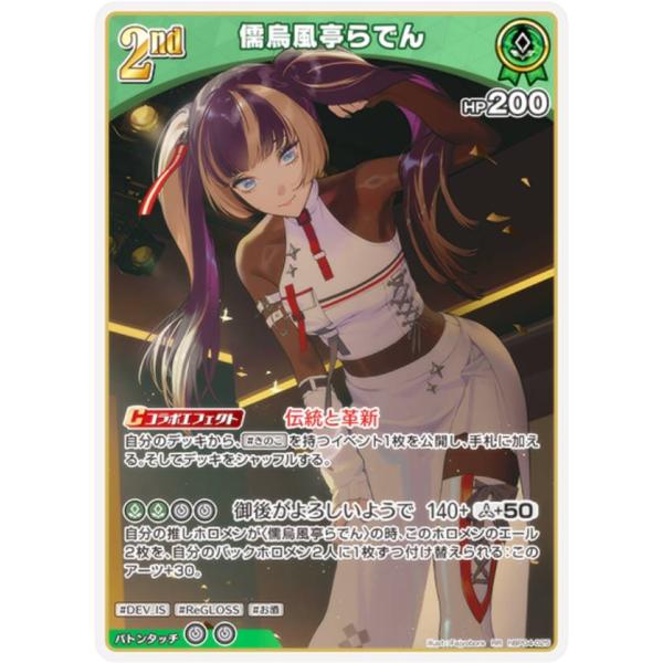 ホロライブカード　儒烏風亭らでん　OUR 推しカード　ホロカ 1543274.jpg