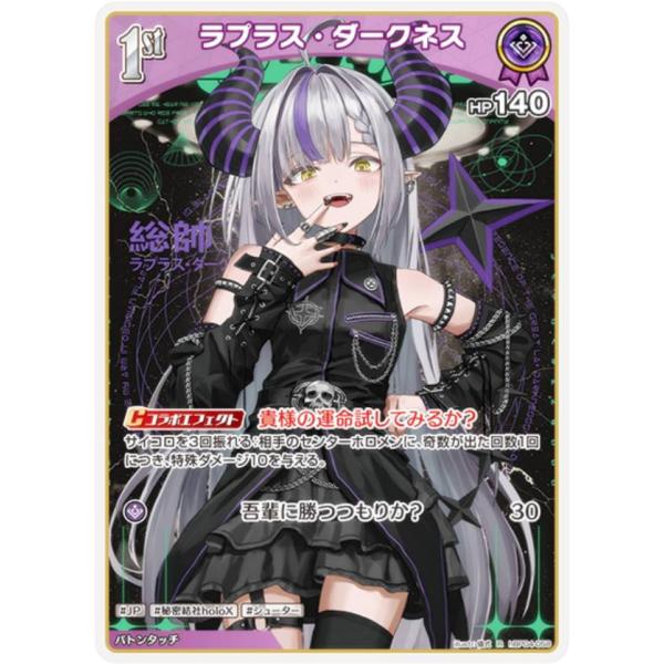 ホロライブオフィシャルカードゲーム hBP04-058 ラプラス