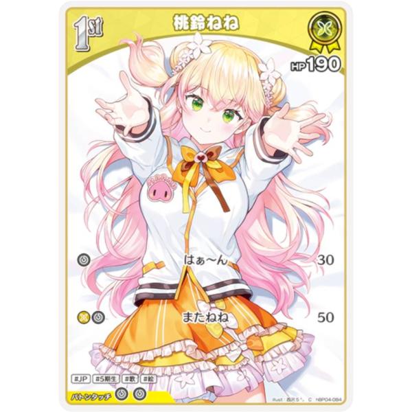 『ホロライブプロダクション』SSPカード「未来へ一緒に 桃鈴ねね」 カードリスト ｜ ヴァイスシュヴァルツ｜Weiβ Schwarz