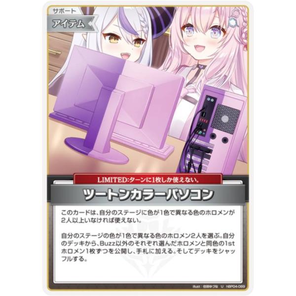 ツートンカラーパソコン S ４枚セット ホロライブOCG/ホロカ ツートンカラーパソコン【ホロカトレカお買得価格通販：トレコロ】