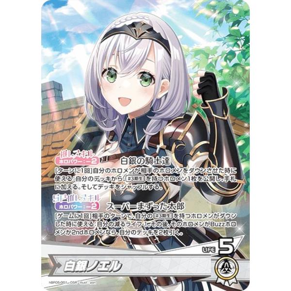 ホロライブカードゲーム 白銀ノエル OUR ホロカ】白銀ノエル（OUR）の買取価格と相場【エンチャント