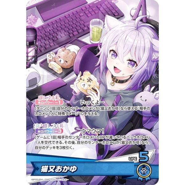 ホロライブオフィシャルカードゲーム 猫又おかゆ UR ホロライブオフィシャルカードゲーム hBP05-004 猫又おかゆ (OSR