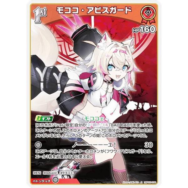 ホロライブオフィシャルカードゲーム hBP05-038 モココ・アビスガード