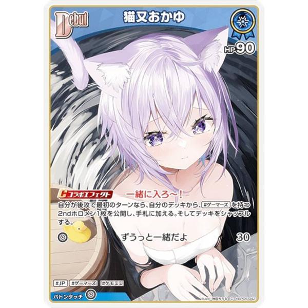ホロライブ SPカード 猫又おかゆ オーロ・クロニー 尾丸ポルカ 猫又おかゆ ホロライブオフィシャルカードゲーム hBP05-042 猫又おかゆ (C コモン