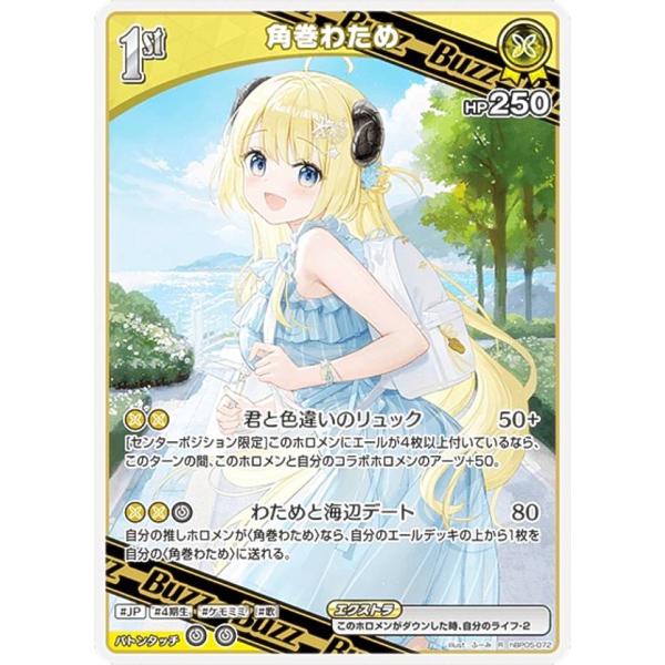 ホロライブオフィシャルカードゲーム hBP05-072 角巻わため (R