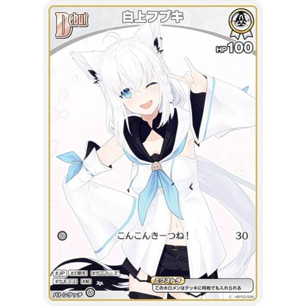 ホロライブオフィシャルカードゲーム hBP05/hBP02-008 白上フブキ (C