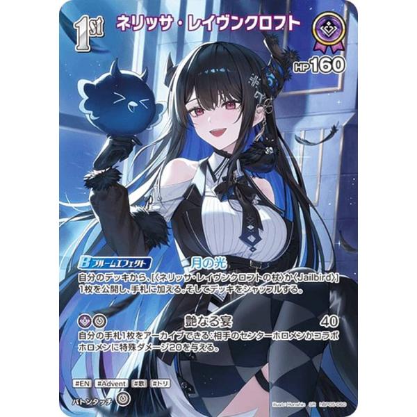 パラレル】ホロライブオフィシャルカードゲーム hBP05-060 ネリッサ