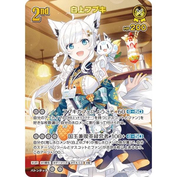 ホロライブカードゲーム　白上フブキ　UR Amazon.co.jp: ホロライブオフィシャルカードゲーム hBP02-009