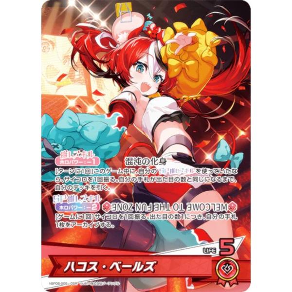 ホロカ　アヤカシヴァーミリオン　ハコス・ベールズ OUR 1枚 OSR ハコス・ベールズ 販売 | [hBP06]アヤカシヴァーミリオン