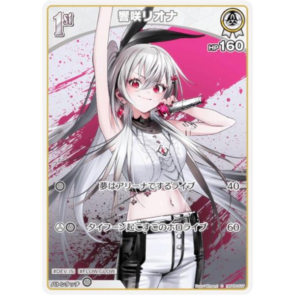 ホロライブ アヤカシヴァーミリオン 響咲リオナ HR ホロライブ