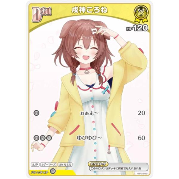 ホロライブオフィシャルカードゲーム hBP06/hBP03-061 戌神ころね (C