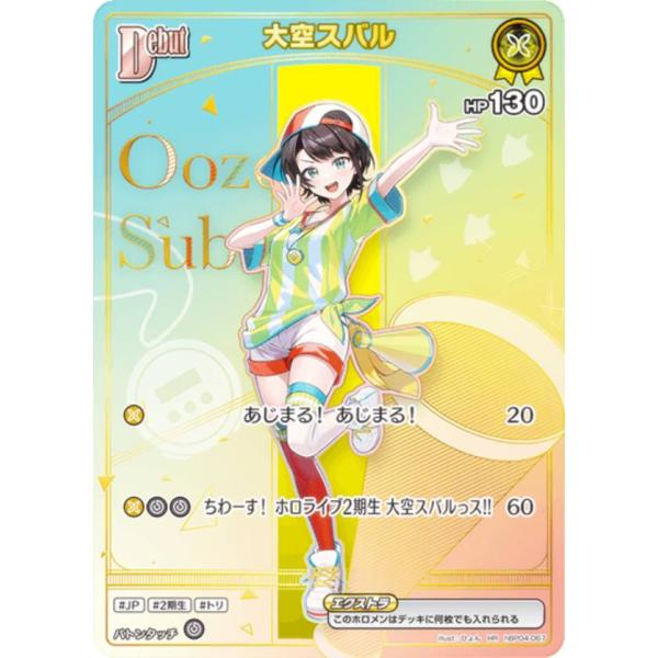 パラレル】ホロライブオフィシャルカードゲーム hBP06/hBP04-067 大空