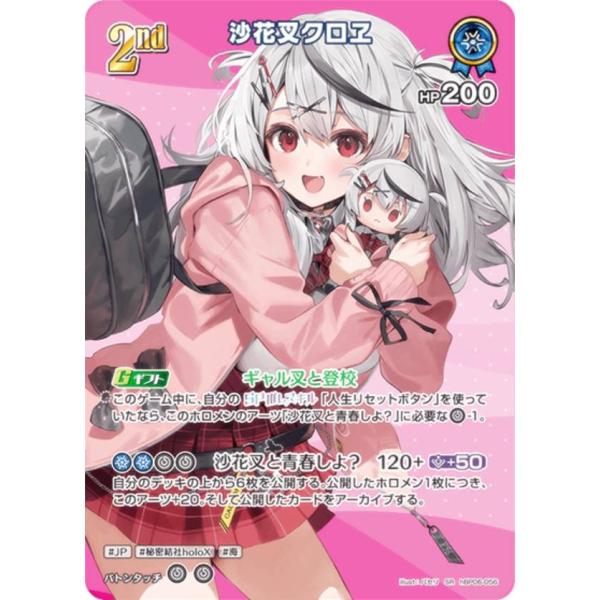 パラレル】ホロライブオフィシャルカードゲーム hBP06-056 沙花叉