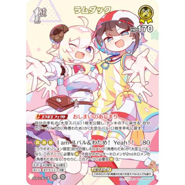 パラレル】ホロライブオフィシャルカードゲーム hBP06-083 ラムダック