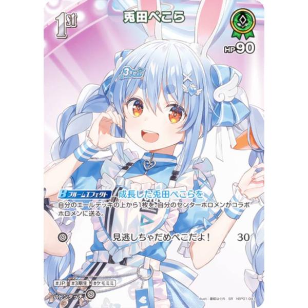 パラレル】ホロライブオフィシャルカードゲーム hBP06/hBP01-041 兎田