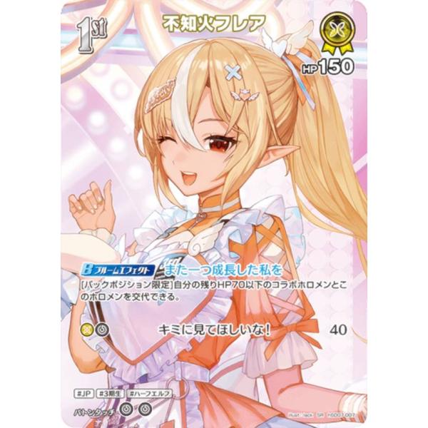 パラレル】ホロライブオフィシャルカードゲーム hBP06/hSD07-007