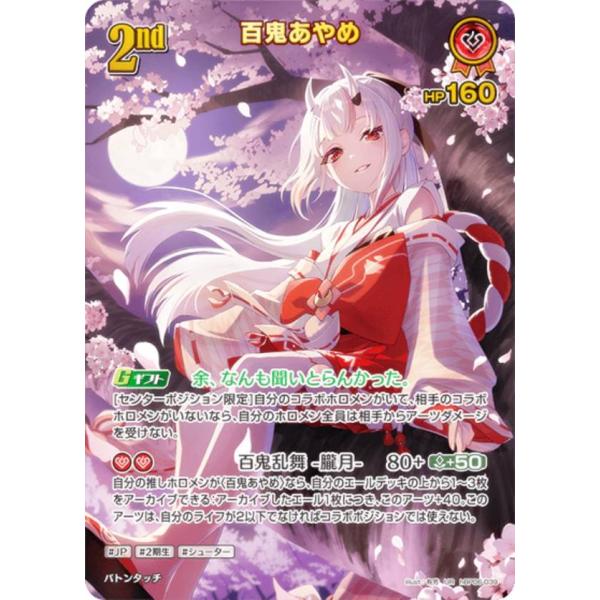 ホロカ アヤカシヴァーミリオン 百鬼あやめ UR/ウルトラレア hololive