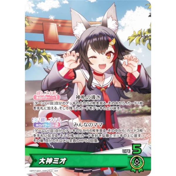 ホロライブオフィシャルカードゲーム hBP07-003 大神ミオ (OSR 推し