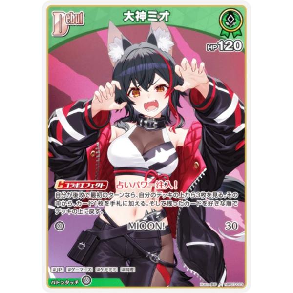 ホロライブオフィシャルカードゲーム hBP07-023 大神ミオ (C コモン