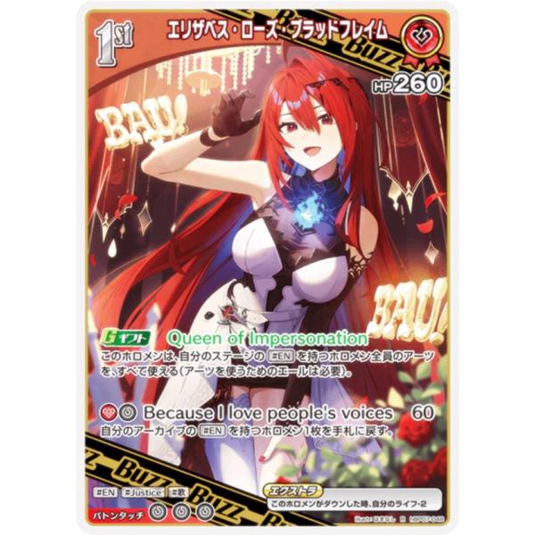 ホロライブオフィシャルカードゲーム hBP07-048 エリザベス・ローズ