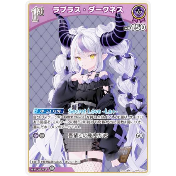 ホロライブオフィシャルカードゲーム hBP07-072 ラプラス・ダークネス