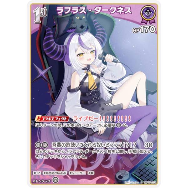ホロライブオフィシャルカードゲーム hBP07-073 ラプラス・ダークネス