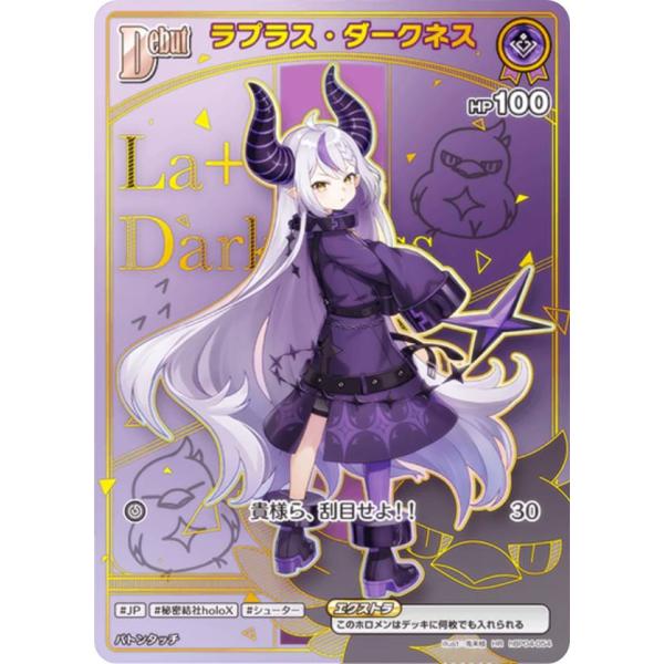 ホロカ ラプラス・ダークネス HR パラレル】ホロライブオフィシャルカードゲーム hBP07/hBP04-054