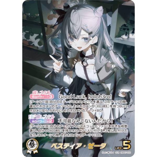 パラレル】ホロライブオフィシャルカードゲーム hBP07-002 ベスティア