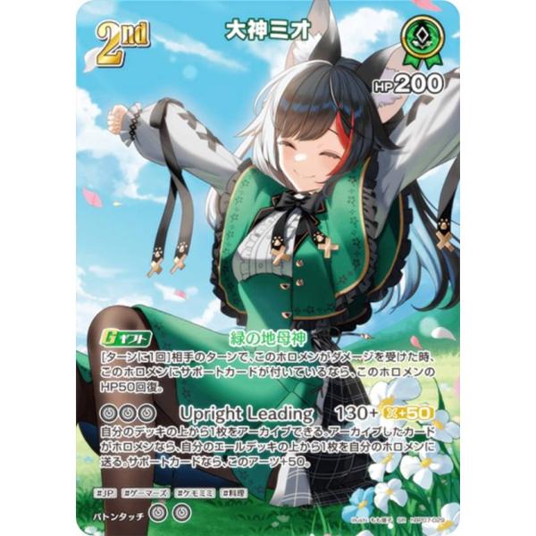 パラレル】ホロライブオフィシャルカードゲーム hBP07-029 大神ミオ