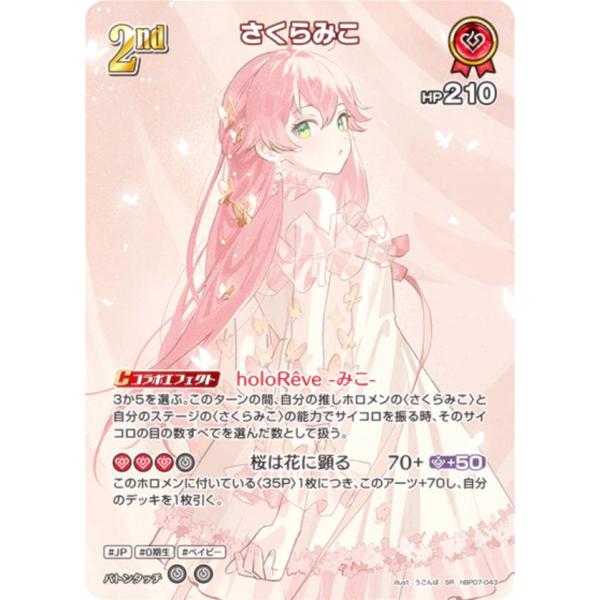 ホロカ　さくらみこ　SR 3枚セット ホロカ】さくらみこ【SR】hBP03-029 - C-labo OnlineShop