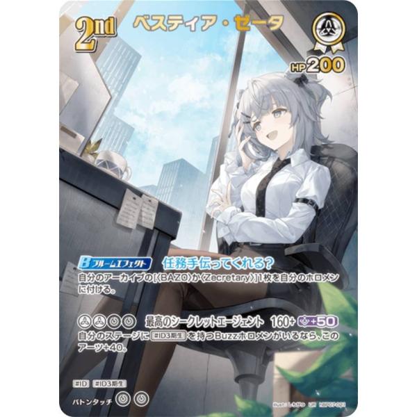 パラレル】ホロライブオフィシャルカードゲーム hBP07-021 ベスティア