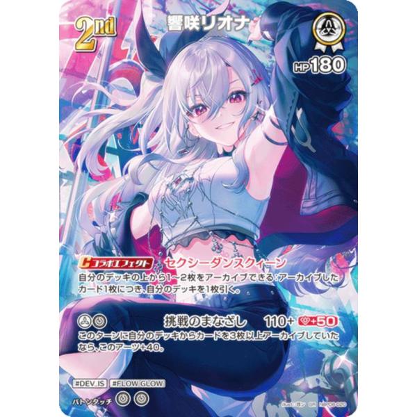 パラレル】ホロライブオフィシャルカードゲーム hBP08-020 響咲リオナ