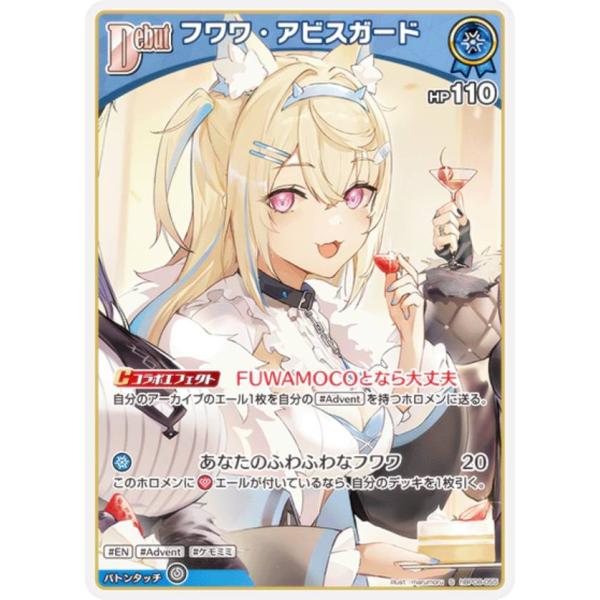 ク*ト様 ホロライブカードゲーム　バウンサーバウンド　フワワ・アビスガード　UR パラレル】ホロライブオフィシャルカードゲーム hBP08-055 フワワ