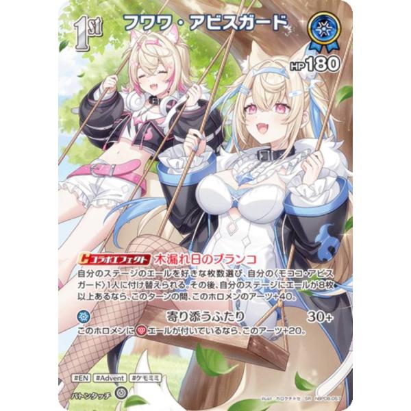 パラレル】ホロライブオフィシャルカードゲーム hBP08-057 フワワ